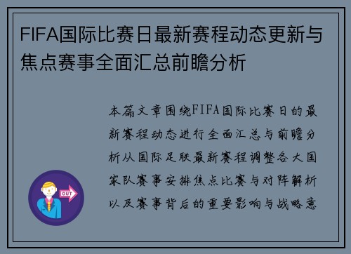 FIFA国际比赛日最新赛程动态更新与焦点赛事全面汇总前瞻分析