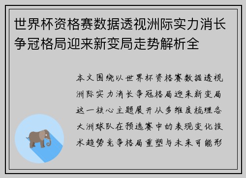 世界杯资格赛数据透视洲际实力消长争冠格局迎来新变局走势解析全
