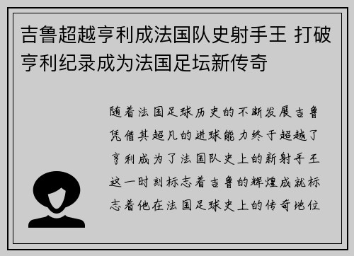 吉鲁超越亨利成法国队史射手王 打破亨利纪录成为法国足坛新传奇